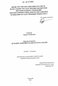 Хасанов, Турпал Сидикович. Род Plantago L. во флоре Северного Кавказа и его анализ: дис. кандидат биологических наук: 03.02.01 - Ботаника. Ставрополь. 2012. 151 с.