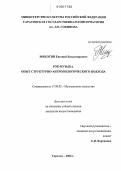 Мякотин, Евгений Владимирович. Рок-музыка. Опыт структурно-антропологического подхода: дис. кандидат искусствоведения: 17.00.02 - Музыкальное искусство. Саратов. 2006. 154 с.