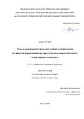 Мансур Нур. Роль α1-адренорецепторов в регуляции электрической активности кардиомиоцитов крыс в постнатальном онтогенезе и при инфаркте миокарда: дис. кандидат наук: 00.00.00 - Другие cпециальности. «Казанский (Приволжский) федеральный университет». 2025. 137 с.