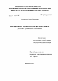 Меликсетян, Анаит Сергеевна. Роль аффективных нарушений и других факторов в развитии рецидивов хронического алкоголизма: дис. кандидат медицинских наук: 14.00.18 - Психиатрия. Москва. 2011. 263 с.