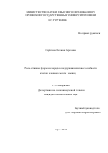 Серёгина Евгения Сергеевна. Роль активных форм кислорода в поддержании жизнеспособности клеток головного мозга и мышц: дис. кандидат наук: 00.00.00 - Другие cпециальности. ФГБУН «Федеральный исследовательский центр «Пущинский научный центр биологических исследований Российской академии наук». 2024. 170 с.