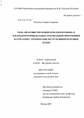 Юсупова, Альфия Оскаровна. Роль антагонистов рецепторов ангиотензина II в фармакотерапии больных артериальной гипертонией в сочетании с хронической обструктивной болезнью легких: дис. кандидат медицинских наук: 14.00.05 - Внутренние болезни. Москва. 2005. 152 с.