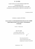 Чуркина, Татьяна Сергеевна. Роль антител к тиреоидной пероксидазе в регуляции иммунных процессов и синтеза тиреоидных гормонов: дис. кандидат биологических наук: 03.03.01 - Физиология. Архангельск. 2012. 104 с.