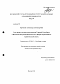 Туровская, Александра Александровна. Роль армии в политическом развитии Турецкой Республики и Исламской Республики Пакистан после Второй мировой войны. Сравнительный анализ: дис. кандидат наук: 07.00.03 - Всеобщая история (соответствующего периода). Москва. 2014. 222 с.