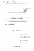 Береснева, Елена Владимировна. Роль ассоциации энтеропатогенных бактерий и гельминтов в инфекционной патологии птиц: дис. кандидат ветеринарных наук: 16.00.03 - Ветеринарная эпизоотология, микология с микотоксикологией и иммунология. Ставрополь. 2003. 146 с.