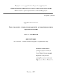 Бурдейная Анна Львовна. Роль атерогенных липопротеидов в развитии дегенеративного стеноза аортального клапана: дис. кандидат наук: 14.01.05 - Кардиология. ФГБУ «Национальный медицинский исследовательский центр кардиологии» Министерства здравоохранения Российской Федерации. 2022. 136 с.