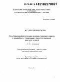 Березина, Елена Юрьевна. Роль барьерной функции желудочно-кишечного тракта и микробиоты кишечника в развитии пищевой аллергии у детей: дис. кандидат наук: 14.01.08 - Педиатрия. Москва. 2015. 125 с.