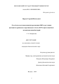 Цораев Георгий Витальевич. Роль белка восстановления флуоресценции (FRP) в регуляции фотоцикла оранжевого каротиноидного белка (ОСР) и фотозащитных механизмов цианобактерий: дис. кандидат наук: 00.00.00 - Другие cпециальности. ФГБОУ ВО «Московский государственный университет имени М.В. Ломоносова». 2025. 132 с.