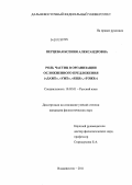 Перцевая, Ксения Александровна. Роль частиц в организации осложненного предложения: "даже", "уже", "еще", "тоже": дис. кандидат филологических наук: 10.02.01 - Русский язык. Владивосток. 2011. 189 с.