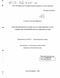Гончаров, Александр Иванович. Роль человеческого капитала на современном этапе социально-экономического развития России: дис. кандидат экономических наук: 08.00.01 - Экономическая теория. Санкт-Петербург. 2003. 185 с.