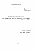 Гулемпинченко, Оксана Владимировна. Роль демократической партии и групп интересов в борьбе за реформу здравоохранения в США в период администраций У. Клинтона и Б. Обамы: дис. кандидат исторических наук: 07.00.03 - Всеобщая история (соответствующего периода). Москва. 2012. 282 с.