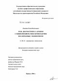 Поженко, Елена Васильевна. Роль диагностики и лечения субинволюции матки в профилактике послеродовых эндометритов: дис. кандидат медицинских наук: 14.00.01 - Акушерство и гинекология. Барнаул. 2004. 162 с.