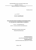 Ломакин, Алексей Юрьевич. Роль динамики микротрубочек и структуры их сети в организации внутриклеточного транспорта: дис. кандидат биологических наук: 03.00.03 - Молекулярная биология. Москва. 2009. 158 с.