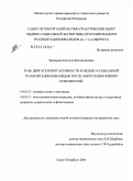 Звонарева, Евгения Владимировна. Роль двигательной активности в медико-социальной реабилитации инвалидов после ампутации нижних конечностей: дис. кандидат медицинских наук: 14.00.22 - Травматология и ортопедия. Санкт-Петербург. 2005. 166 с.