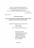 Рей, Сергей Игоревич. Роль экстракорпоральной гемокоррекции в комплексном лечении острого гнойного медиастинита: дис. кандидат медицинских наук: 14.00.27 - Хирургия. Москва. 2008. 151 с.