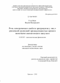 Голубков, Вадим Валерьевич. Роль электрических свойств эритроцитов у лиц с различной групповой принадлежностью крови в патогенезе ишемического инсульта: дис. кандидат наук: 14.03.03 - Патологическая физиология. Иркутск. 2015. 106 с.