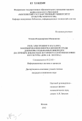 Мошковская, Татьяна Владимировна. Роль электронного каталога в формировании информационной среды для вновь создаваемых библиотек: на примере библиотеки истории русской философии и культуры "Дом А.Ф. Лосева": дис. кандидат технических наук: 05.25.05 - Информационные системы и процессы, правовые аспекты информатики. Москва. 2012. 135 с.