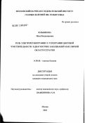 Зольникова, Инна Владимировна. Роль электроретинографии и топографии цветовой чувствительности в диагностике заболеваний макулярной области сетчатки: дис. кандидат медицинских наук: 14.00.08 - Глазные болезни. Москва. 2002. 264 с.