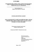Лесняк, Дмитрий Витальевич. Роль элементов 23S pРНК в формировании сайтов связывания тРНК на рибосоме Escherichia coli и в процессе транслокации: дис. кандидат химических наук: 02.00.10 - Биоорганическая химия. Москва. 2007. 117 с.