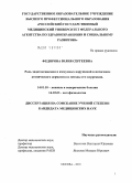 Федорова, Юлия Сергеевна. Роль эндотоксинемии и иммунных нарушений в патогенезе атопического дерматита и методы его коррекции.: дис. кандидат медицинских наук: 14.01.10 - Кожные и венерические болезни. Москва. 2010. 123 с.