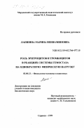 Лапшина, Марина Вениаминовна. Роль эритроцитов и тромбоцитов в реакциях системы гемостаза на однократную физическую нагрузку: дис. кандидат биологических наук: 03.00.13 - Физиология. Саранск. 1999. 182 с.