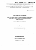 Чантурия, Теона Зурабовна. Роль факторов межклеточного взаимодействия в патогенезе различных форм генитального эндометриоза: дис. кандидат наук: 14.01.01 - Акушерство и гинекология. Москва. 2015. 99 с.