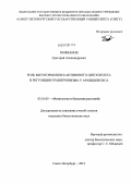 Пожванов, Григорий Александрович. Роль фитогормонов и актинового цитоскелета в регуляции гравитропизма у арабидопсиса: дис. кандидат биологических наук: 03.01.05 - Физиология и биохимия растений. Санкт-Петербург. 2012. 128 с.