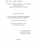 Паисова, Анна Александровна. Роль газеты "Эль Паис" в современных медиапроцессах Испании: Информационная политика в 1996-2001 гг.: дис. кандидат филологических наук: 10.01.10 - Журналистика. Москва. 2005. 203 с.