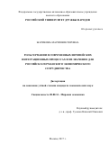 Жарикова Мария Викторовна. Роль Германии в современных европейских интеграционных процессах и их значение для российско-германского экономического сотрудничества: дис. кандидат наук: 08.00.14 - Мировая экономика. ФГАОУ ВО «Российский университет дружбы народов». 2018. 185 с.