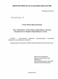 Семке, Юлия Валентиновна. Роль Германии в становлении европейских структур безопасности и обороны Европейского Союза: дис. кандидат политических наук: 23.00.04 - Политические проблемы международных отношений и глобального развития. Москва. 2010. 212 с.