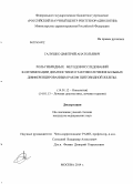 Галушко, Дмитрий Анатольевич. Роль гибридных методов исследований в оптимизации диагностики и тактики лечения больных дифференцированным раком щитовидной железы: дис. кандидат наук: 14.01.12 - Онкология. Москва. 2014. 159 с.