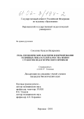 Соколова, Наталья Валерьевна. Роль гигиенических факторов в формировании основных показателей качества жизни студенток педагогического профиля: дис. кандидат биологических наук: 14.00.07 - Гигиена. Воронеж. 2001. 162 с.