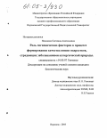 Новикова, Светлана Анатольевна. Роль гигиенических факторов в процессе формирования качества жизни подростков, страдающих заболеваниями аллергической природы: дис. кандидат биологических наук: 14.00.07 - Гигиена. Воронеж. 2005. 188 с.