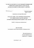 Андреянова, Александра Николаевна. Роль гистамина, гистаминовых рецепторов в регуляции синтеза IgE при тяжелой гормонозависимой бронхиальной астме у детей: дис. кандидат медицинских наук: 14.00.36 - Аллергология и иммулология. Краснодар. 2007. 158 с.