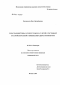 Вашакмадзе, Нато Джумберовна. Роль гомоцистеина в генезе тромбоза у детей с системной красной волчанкой и ювенильным дерматомиозитом: дис. кандидат медицинских наук: 14.00.09 - Педиатрия. Москва. 2007. 170 с.