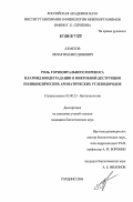 Ахметов, Ленар Имаметдинович. Роль горизонтального переноса плазмид биодеградации в микробной деструкции полициклических ароматических углеводородов: дис. кандидат биологических наук: 03.00.23 - Биотехнология. Пущино. 2006. 163 с.