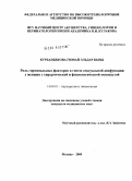 Курбанбекова, Гюнай Эльдар кызы. Роль гормональных факторов в генезе сексуальной дисфункции у женщин с хирургической и физиологической менопаузой: дис. кандидат медицинских наук: 14.00.01 - Акушерство и гинекология. Москва. 2009. 149 с.