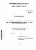 Ласточкина, Оксана Владимировна. Роль гормональных интермедиатов в проявлении антистрессового действия природных регуляторов роста на растения пшеницы: дис. кандидат биологических наук: 03.01.05 - Физиология и биохимия растений. Уфа. 2011. 142 с.