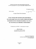 Сухарев, Павел Валентинович. Роль городских комитетов обороны в организации тыла Красной Армии в период Великой Отечественной войны 1941-1945 гг.: на материалах Нижнего Поволжья: дис. кандидат исторических наук: 07.00.02 - Отечественная история. Астрахань. 2011. 224 с.