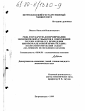Левкин, Николай Владимирович. Роль государства в формировании экономических субъектов в современной России в процессе проведения широкомасштабной приватизации: Политэкономический аспект на примере Республики Карелия: дис. кандидат экономических наук: 08.00.01 - Экономическая теория. Петрозаводск. 1999. 181 с.