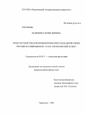 Балюшина, Юлия Львовна. Роль государства в функционировании социальной сферы России на современном этапе: философский аспект: дис. кандидат философских наук: 09.00.11 - Социальная философия. Череповец. 2009. 194 с.