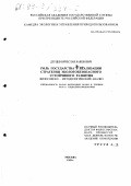 Дзуцев, Вячеслав Бабекович. Роль государства в реализации стратегии экологобезопасного устойчивого развития: Философско-методологический анализ: дис. кандидат философских наук: 09.00.08 - Философия науки и техники. Москва. 1999. 150 с.