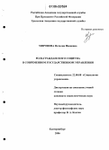 Миронова, Наталия Ивановна. Роль гражданского социума в современном государственном управлении: дис. кандидат социологических наук: 22.00.08 - Социология управления. Екатеринбург. 2006. 198 с.