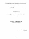 Пешкова, Юлия Валерьевна. Роль и функции новостных заголовков в современной немецкоязычной прессе: дис. кандидат филологических наук: 10.02.04 - Германские языки. Москва. 2012. 174 с.