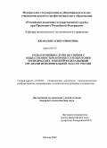Джавахян, Асико Овиковна. Роль и функции служб по связям с общественностью в процессе подготовки политических решений федеральными органами исполнительной власти России: дис. кандидат политических наук: 23.00.02 - Политические институты, этнополитическая конфликтология, национальные и политические процессы и технологии. Москва. 2009. 168 с.
