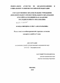 Кандалинцева, Ольга Анатольевна. Роль и место комбинированной терапии в лечении сахарного диабета 2 типа: дис. кандидат медицинских наук: 14.01.02 - Эндокринология. Москва. 2010. 128 с.