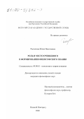Распопова, Юлия Николаевна. Роль и место очевидного в формировании философского знания: дис. кандидат философских наук: 09.00.01 - Онтология и теория познания. Нижний Новгород. 2000. 178 с.