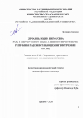 Хурсанова Нодира Нигматовна. Роль и место русского языка в языковом пространстве Республики Таджикистан (социолингвистический анализ): дис. кандидат наук: 00.00.00 - Другие cпециальности. «Российско-Таджикский (Славянский) университет». 2026. 240 с.