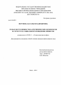 Перунова, Наталья Владимировна. Роль и место ценностно-архетипических комплексов в структурах социального поведения личности: дис. кандидат философских наук: 09.00.11 - Социальная философия. Омск. 2012. 244 с.