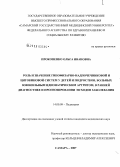 Прокопенко, Ольга Ивановна. Роль и значение гипофизарно-надпочечниковой и цитокиновой систем у детей и подростов, больных ювенильным идиопатическим артритом, в ранней диагностике и прогнозировании исходов заболевания: дис. кандидат медицинских наук: 14.00.09 - Педиатрия. Самара. 2007. 125 с.